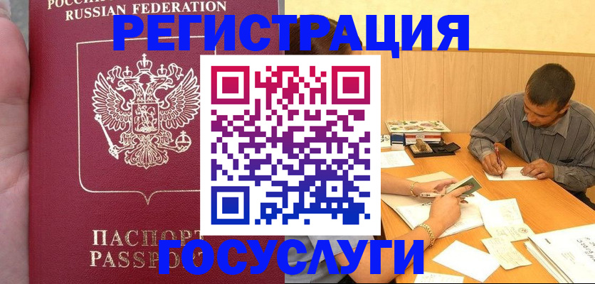 временная регистрация законно в Мелеузе